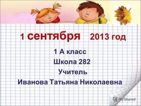 Минус Здравствуй Новый Учебный Год Минус Здравствуй Новый Учебный Год